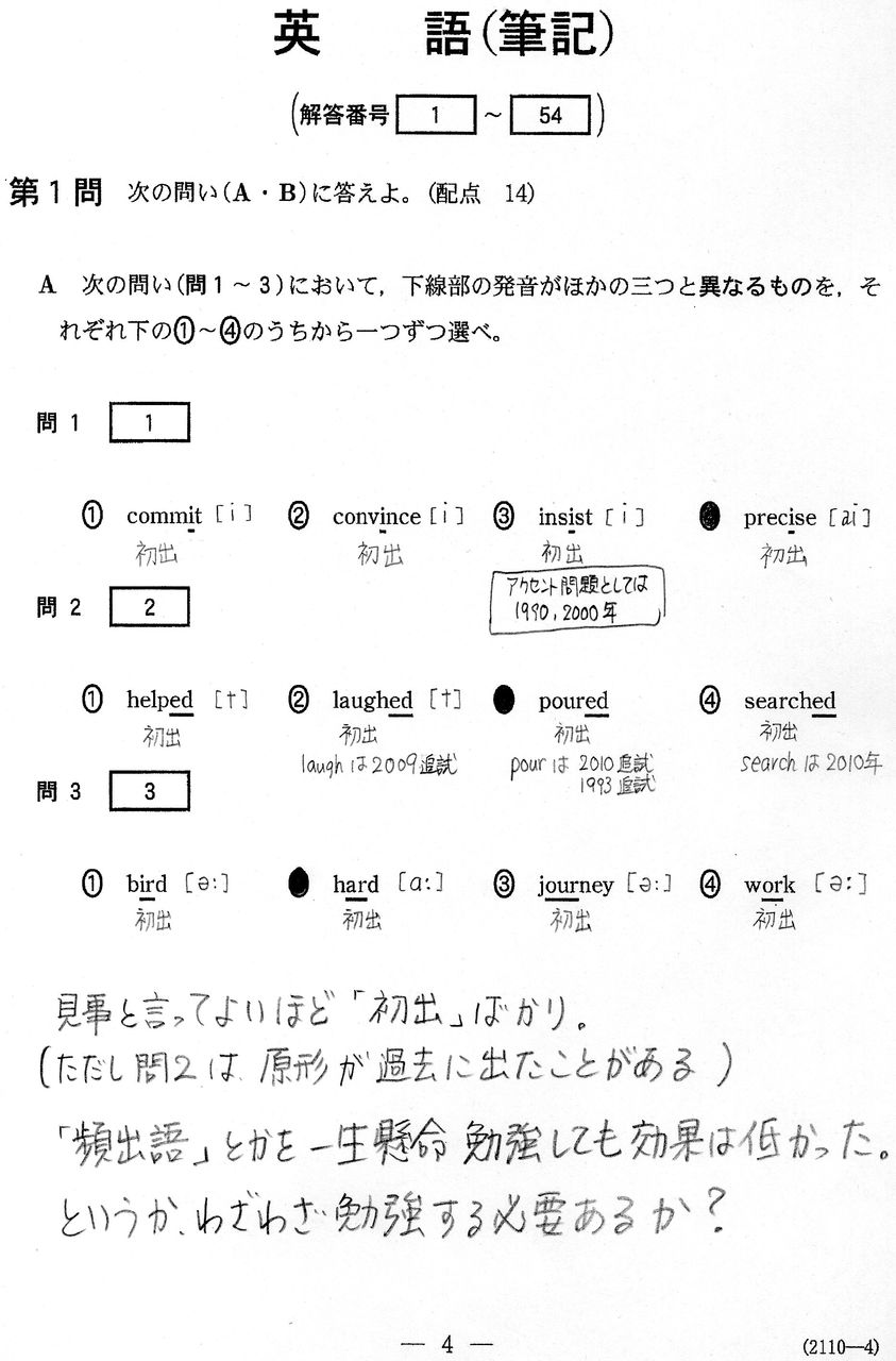 180114 2018年センター試験英語簡単解説 第１問 第２問ｂ Blog