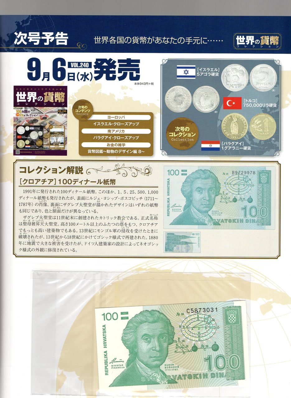 170904 世界の貨幣コレクション５ Blog 将軍様のぼやき