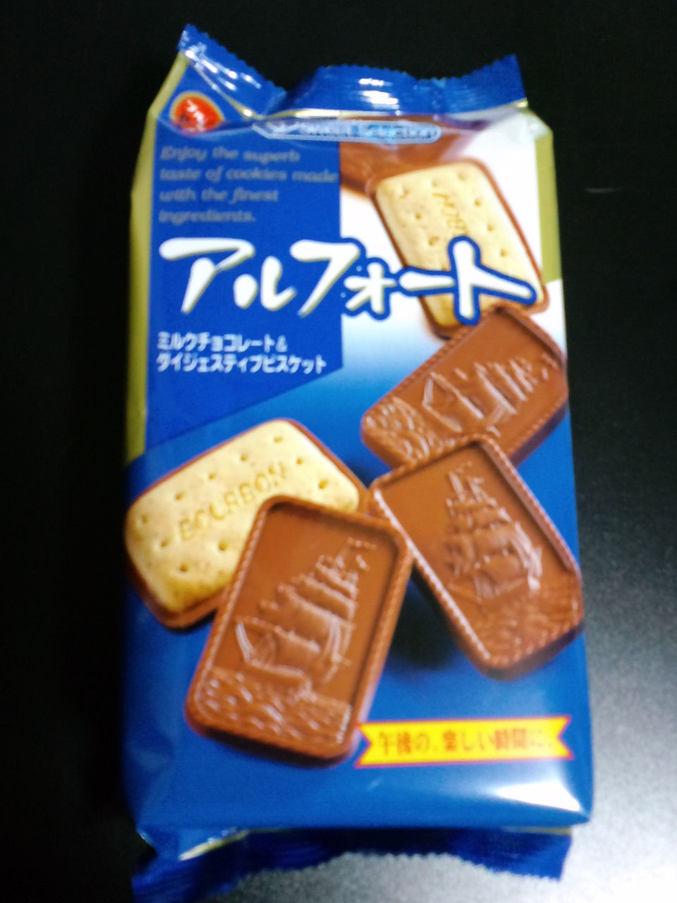 1221 アルフォート Blog 将軍様のぼやき 1221 アルフォート Blog 将軍様のぼやき