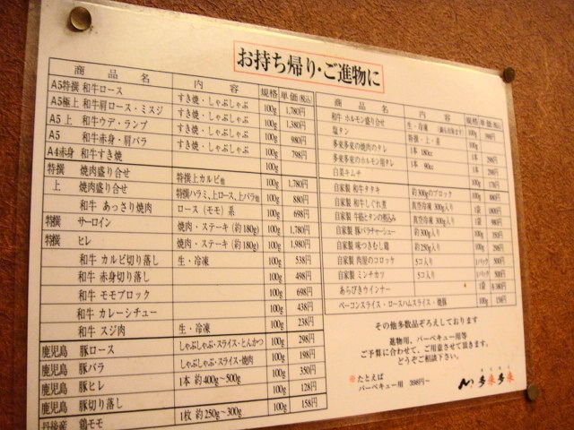 多来多来 焼肉 京都 久御山 仔猫といっしょ計画