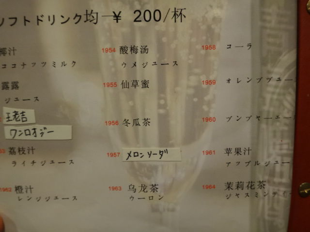 知音食堂 中国料理 東京 池袋 仔猫といっしょ計画 知音食堂 中国料理 東京 池袋 仔猫といっしょ計画