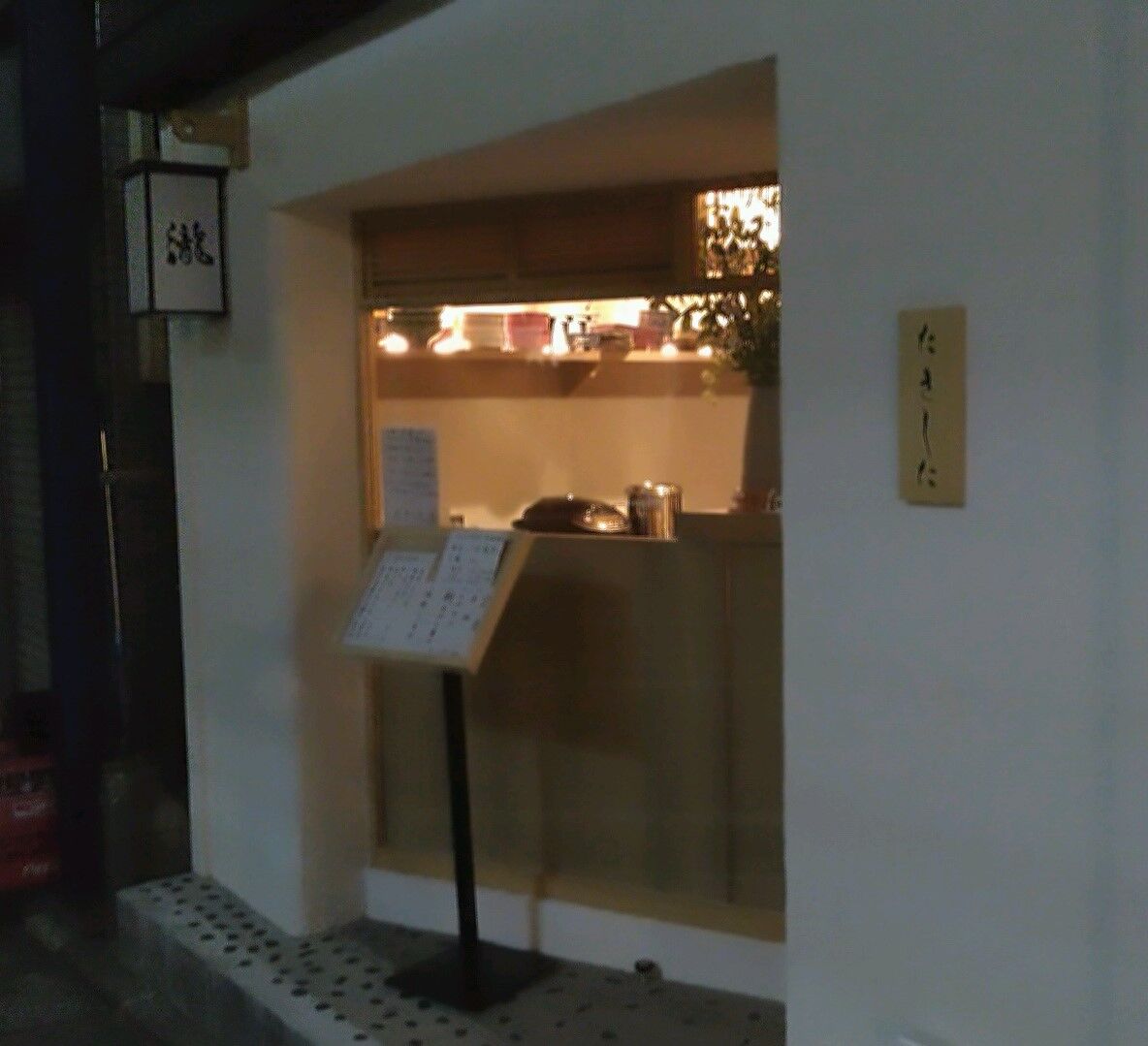 たきした 祐天寺テイクアウト 5 23更新 67軒