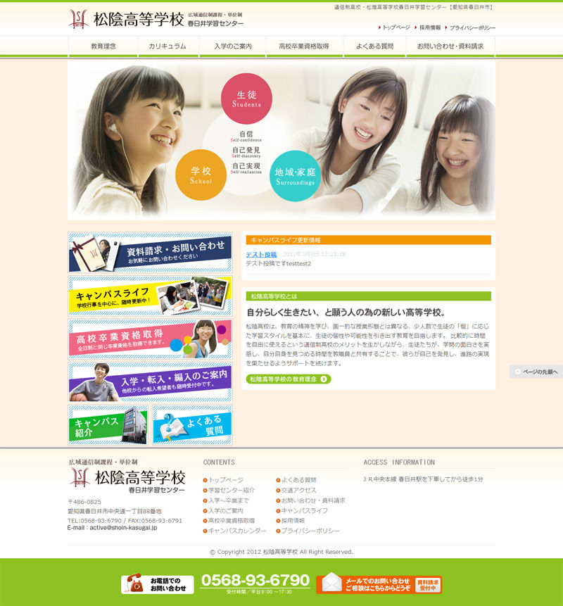 『松蔭高等学校』通信制高校　春日井学習センター.jpg