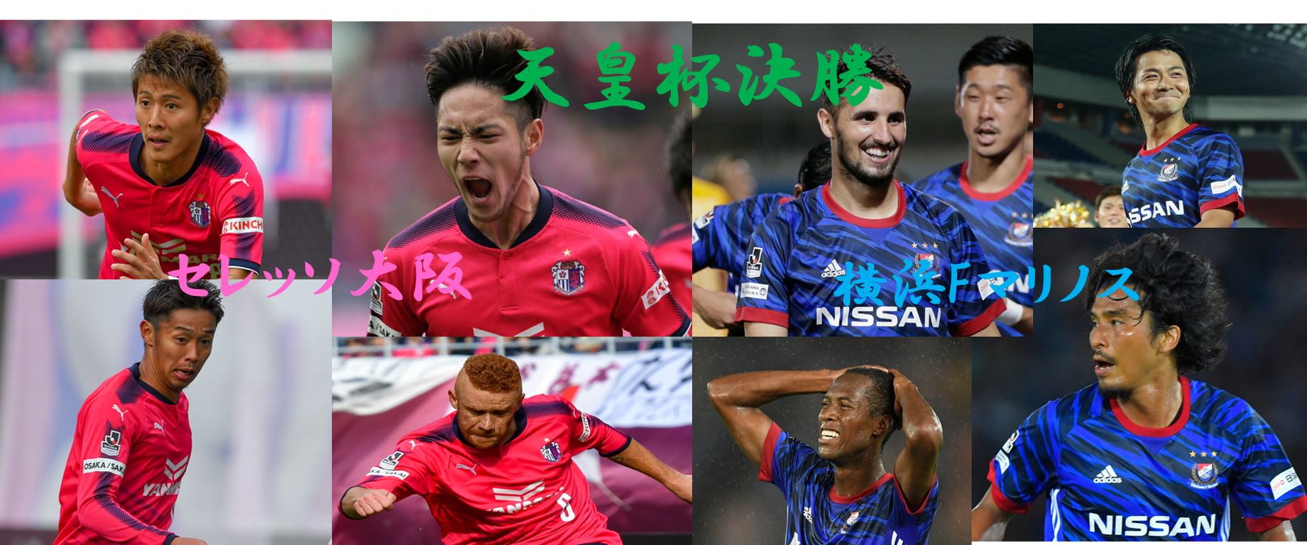 天皇杯決勝はセレッソ大阪 Vs横浜fマリノス 彼らの着用スパイクを先にピックアップ 0014のblog 天皇杯決勝はセレッソ大阪 Vs横浜fマリノス 彼らの着用スパイクを先にピックアップ 0014のblog