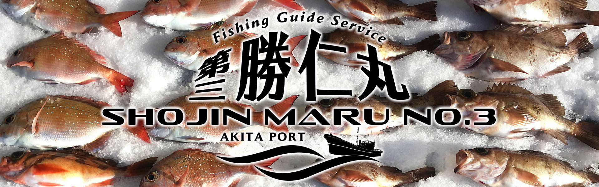 第三 勝仁丸 イメージ画像