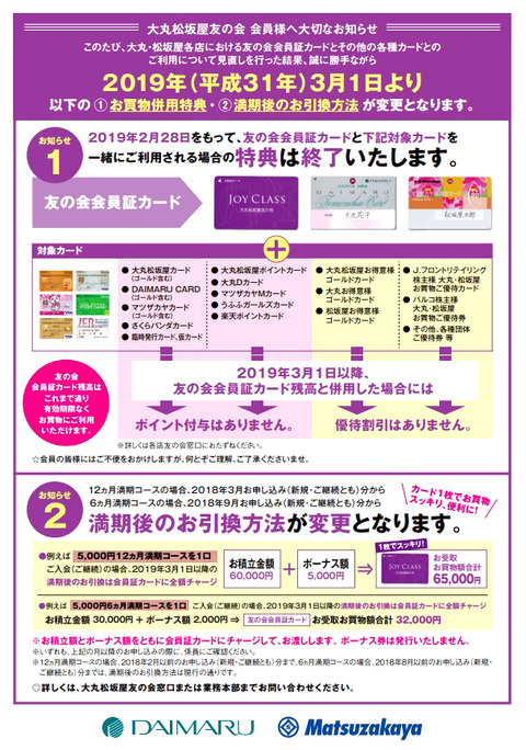 大丸友の会 優待併用