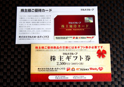 ツルハドラッグ2017