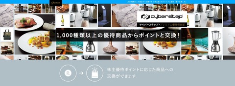 サイバーステップ