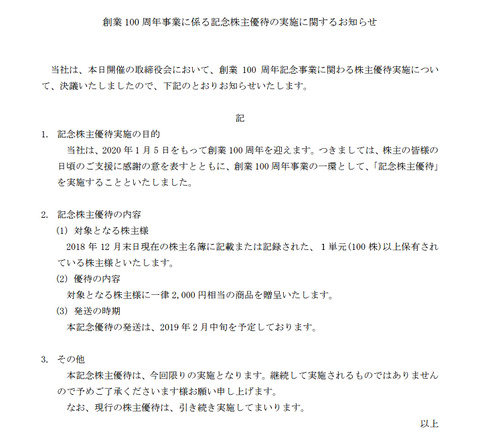 ヤマウラ1812記念