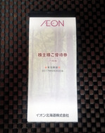 イオン北海道1 (2)