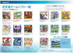 メガチップス・任天堂