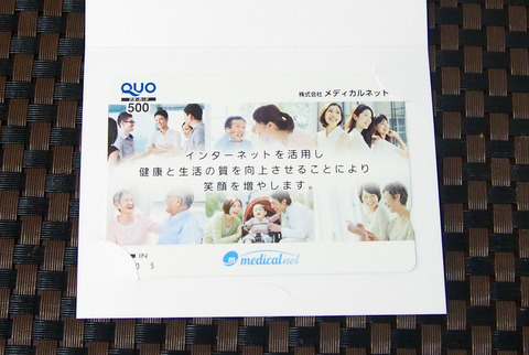 メディカルネット2018