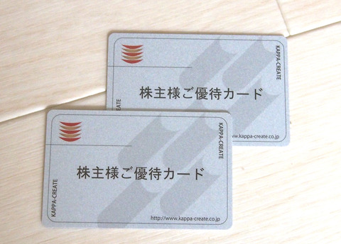 カッパ・クリエイト (1)