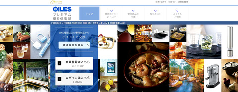 オイレス工業プレミアム優待