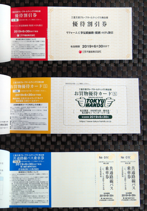 三重交通1808 (1)