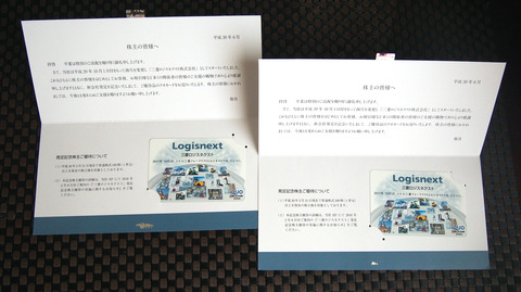 三菱ロジスネクスト2018