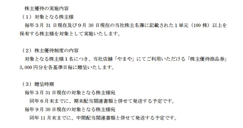 やまや