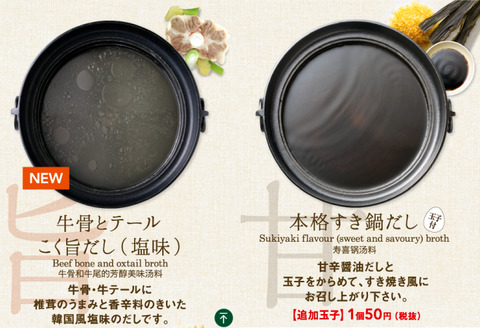 しゃぶ葉スープ