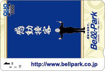 ベルパーク (1)