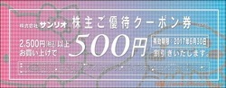 サンリオ500円券
