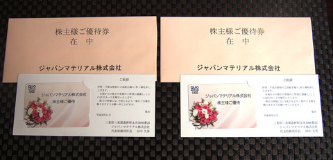 ジャパンマテリアル1809