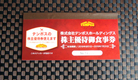 テンポス2018 (2)