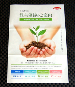 サカタのタネ (1)