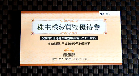 クリエイトSD2017