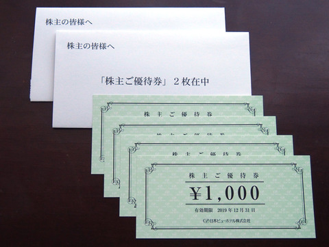 日本ビューホテル1810