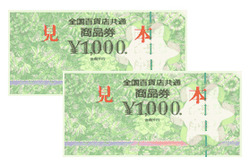 全国百貨店共通