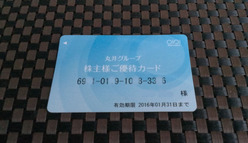 丸井優待