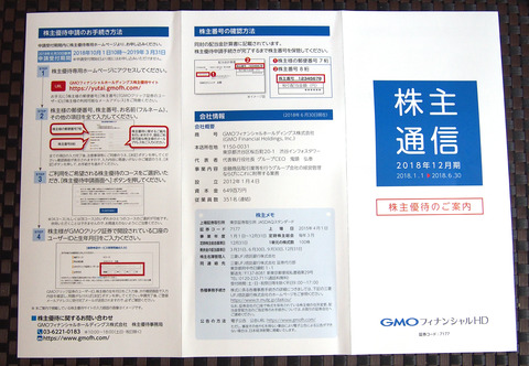 GMOフィナンシャル1806