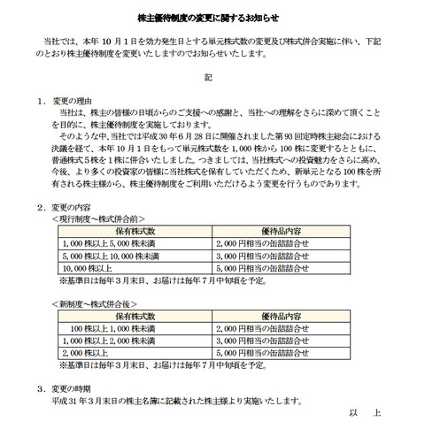ホッカン19変更