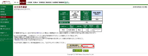 現渡し注文最終