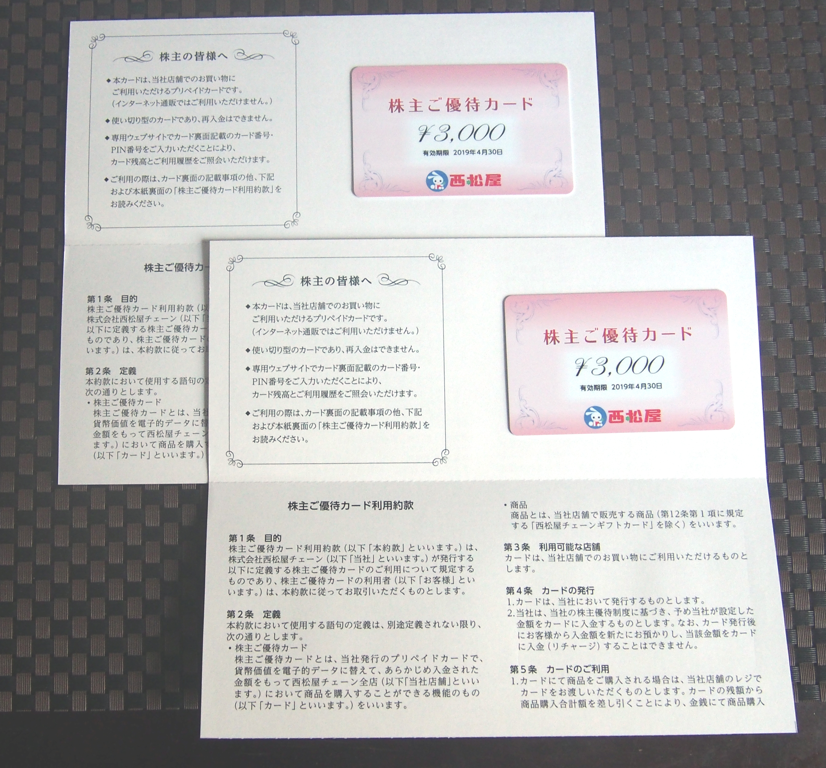 初心者でもできる メンズモデル株主優待日記 西松屋チェーン