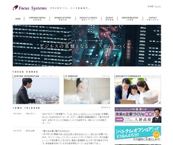 フォーカスシステムズ
