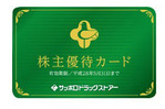 サッポロHカード