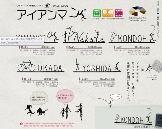 アイアンマンがピンコロを運んでいるような･･･ユーモアのあるも表札