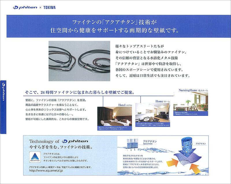 壁紙 羽生選手で有名なアクアチタンのクロスで健康に配慮 注文住宅ブログ 大阪京都で注文建築専門の工務店は匠建枚方 壁紙 羽生選手で有名なアクアチタンのクロスで健康に配慮 注文住宅ブログ 大阪京都で注文建築専門の工務店は匠建枚方