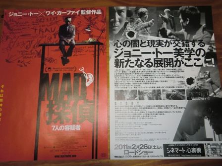 MAD探偵 7人の容疑者 : レスリーとアジアと映画