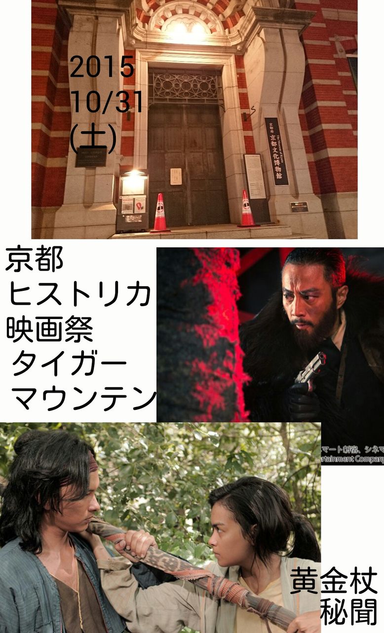 黄金杖秘聞 14年インドネシア 京都 レスリーとアジアと映画 黄金杖秘聞 14年インドネシア 京都 レスリーとアジアと映画