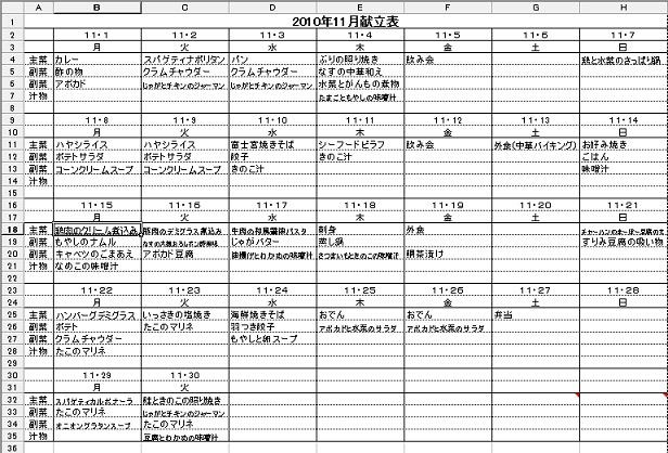 1週間の簡単献立表と買いものリスト おのぼり主婦の暮らす見聞録 1週間の簡単献立表と買いものリスト おのぼり主婦の暮らす見聞録