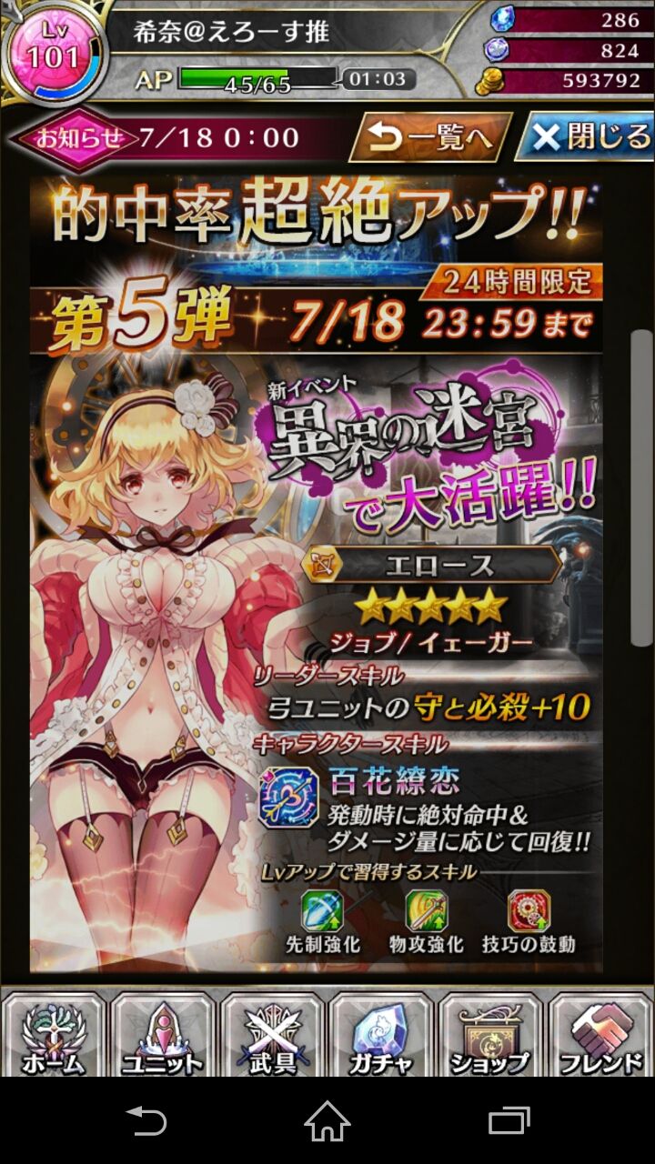 エロース 徒然ファンキル