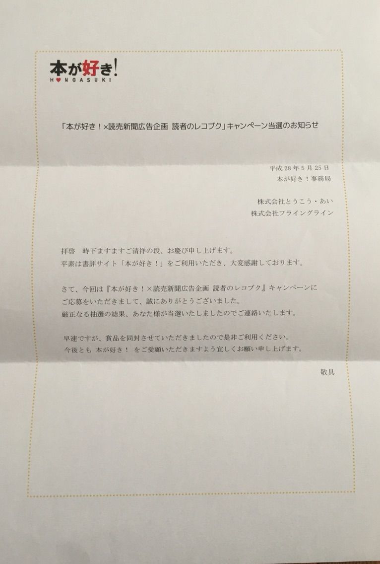16年図書カードが当たりました 思いのままに 16年図書カードが当たりました 思いのままに