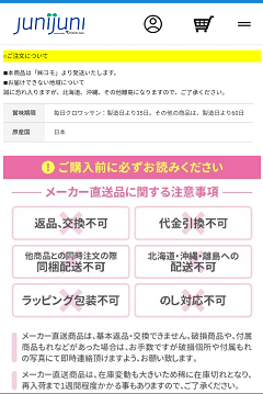 junijuni　コモ注意（1）