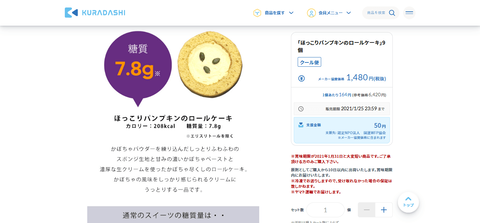 KURADASHI ロールケーキ スクリーンショット3