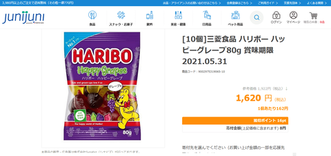 junijuni　ハリボー ハッピーグレープ