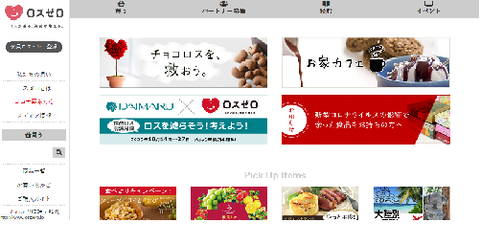 ロスゼロ　スクリーンショット