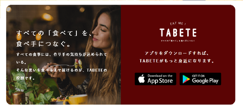 TABETE　スクリーンショット