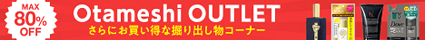 Otameshi　OUTLET画像